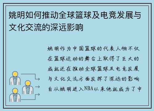 姚明如何推动全球篮球及电竞发展与文化交流的深远影响