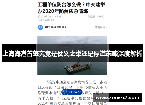 上海海港首签究竟是仗义之举还是厚道策略深度解析