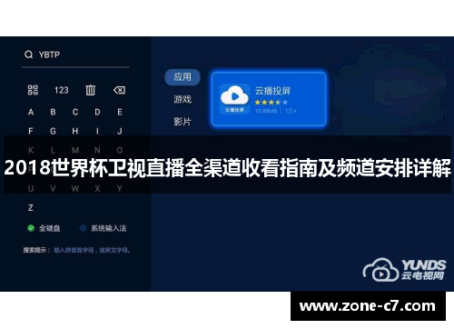 2018世界杯卫视直播全渠道收看指南及频道安排详解